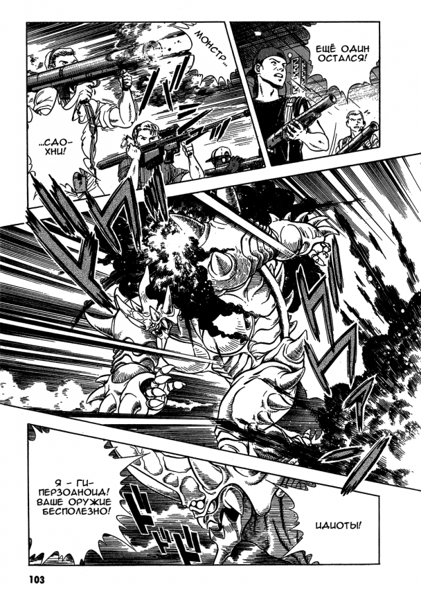Guyver.t09.c095.png